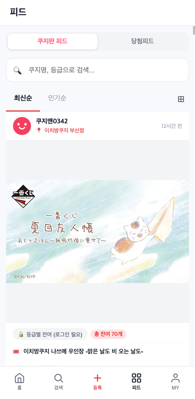 쿠지판 피드 화면