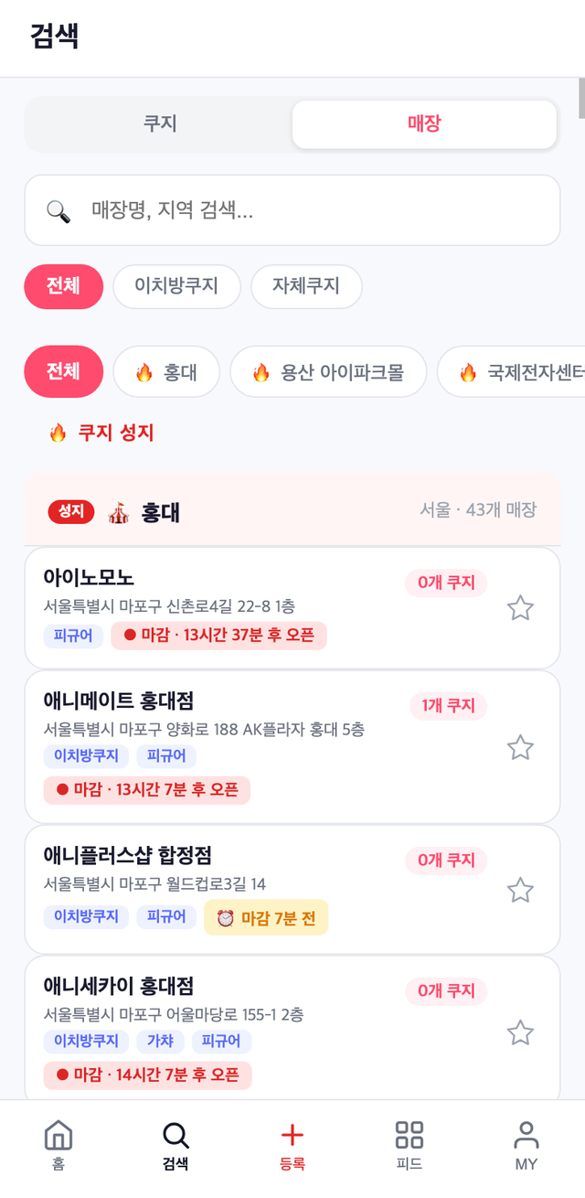 매장 검색 화면
